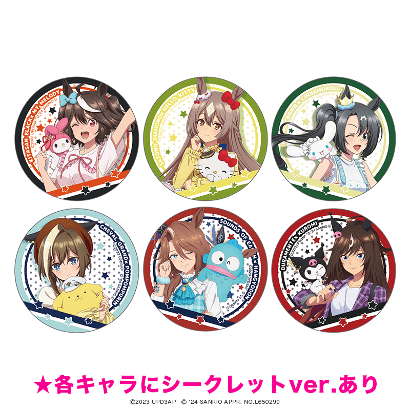 TVアニメ『ウマ娘 プリティーダービー Season 3』×サンリオキャラクターズ 缶バッジ（6種＋各キャラシークレット6種/全12種）