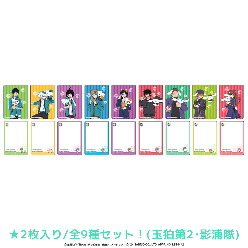 ワールドトリガー×サンリオキャラクターズ クリアカード(2枚入り) 玉狛第2・影浦隊（全9種）