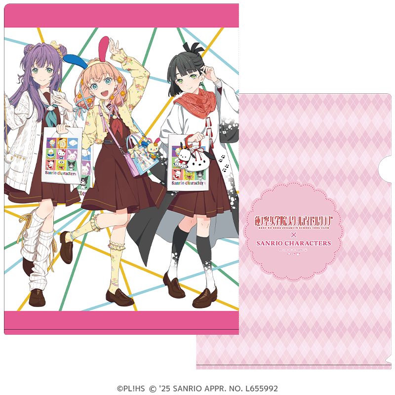 ラブライブ！蓮ノ空女学院スクールアイドルクラブ×サンリオキャラクターズ  クリアファイル 放課後ver. スリーズブーケ